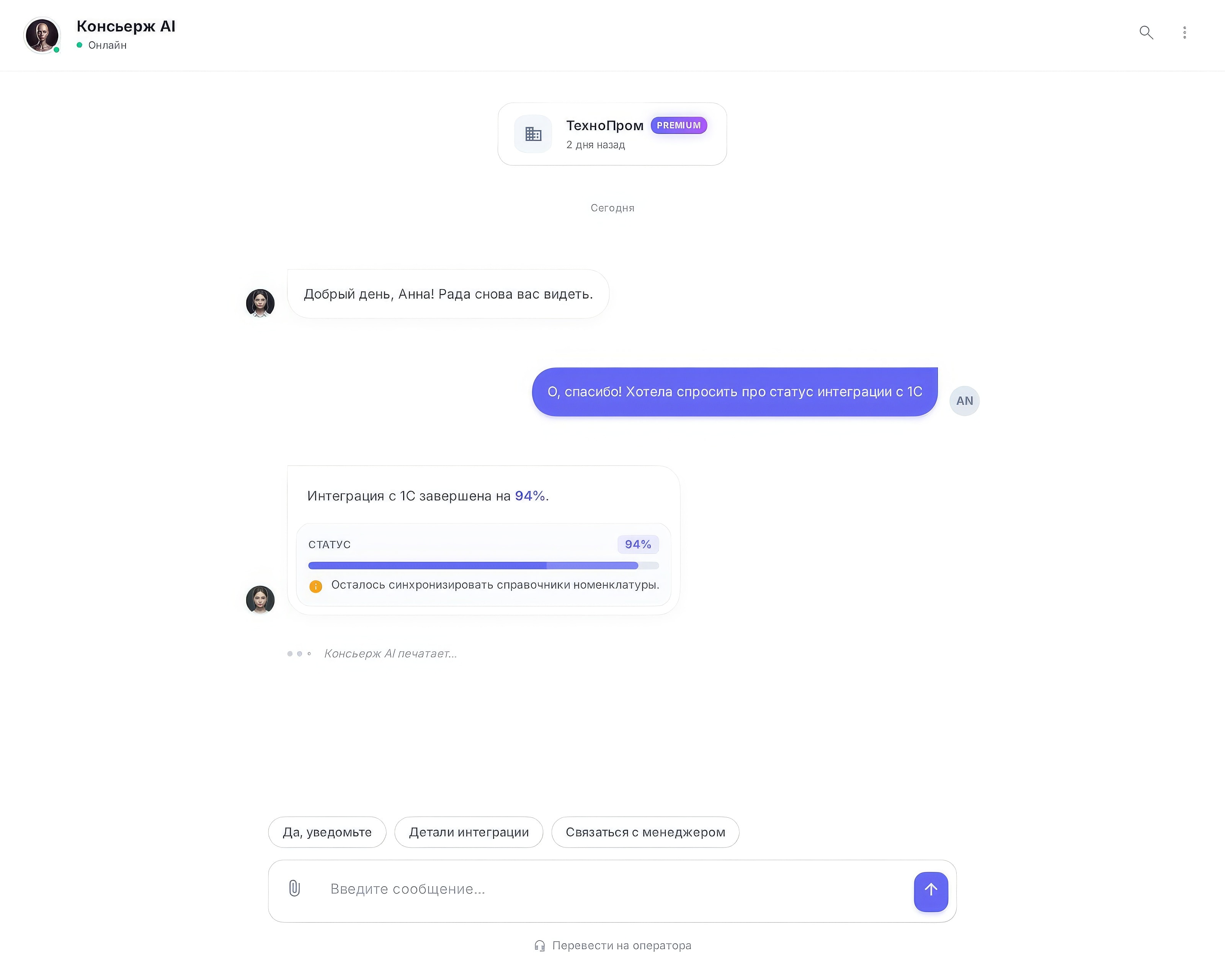 Concierge Support